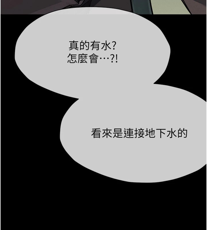 尸变家园:以身相许 - 第1话-以处女之身交换生存 - page 197