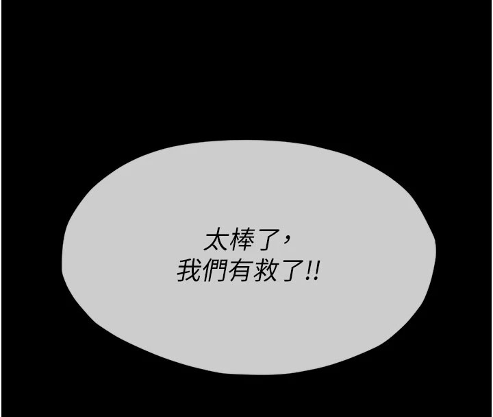 尸变家园:以身相许 - 第1话-以处女之身交换生存 - page 198