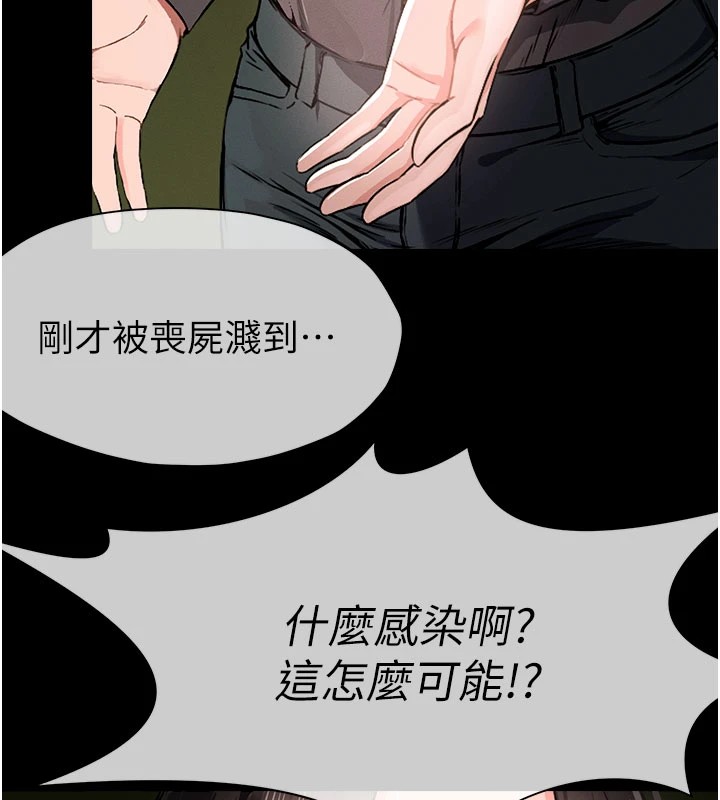 尸变家园:以身相许 - 第1话-以处女之身交换生存 - page 205