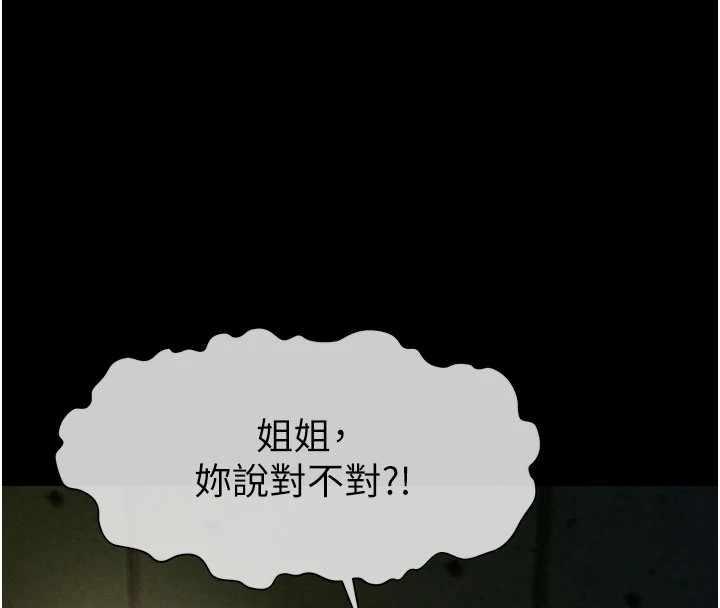 尸变家园:以身相许 - 第1话-以处女之身交换生存 - page 207