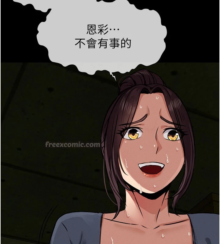 尸变家园:以身相许 - 第1话-以处女之身交换生存 - page 210