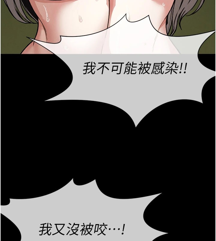 尸变家园:以身相许 - 第1话-以处女之身交换生存 - page 217