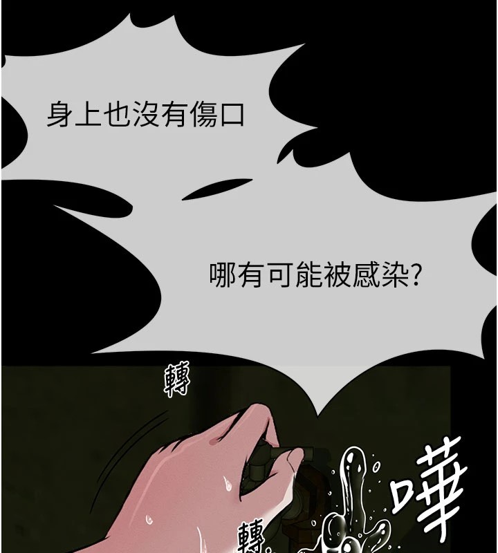 尸变家园:以身相许 - 第1话-以处女之身交换生存 - page 220