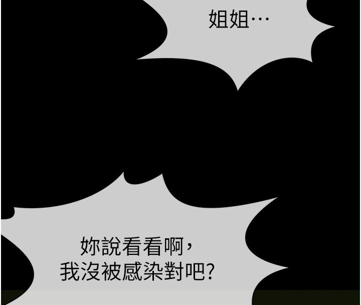 尸变家园:以身相许 - 第1话-以处女之身交换生存 - page 223