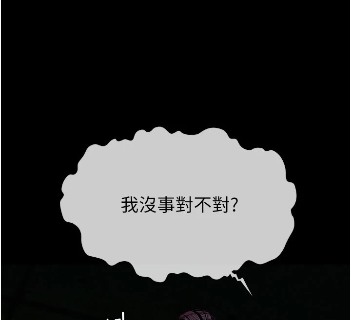 尸变家园:以身相许 - 第1话-以处女之身交换生存 - page 231