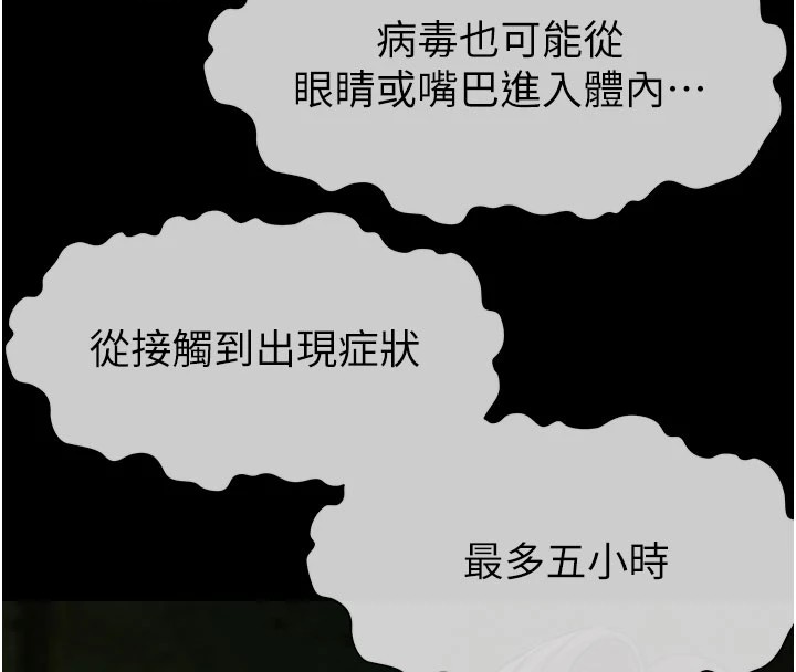 尸变家园:以身相许 - 第1话-以处女之身交换生存 - page 235