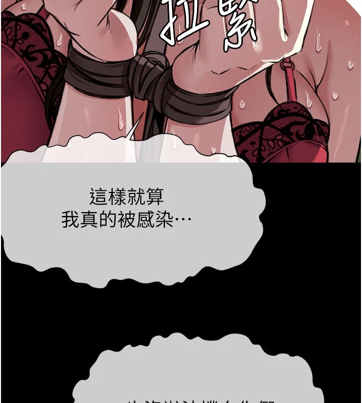 尸变家园:以身相许 - 第1话-以处女之身交换生存 - page 245