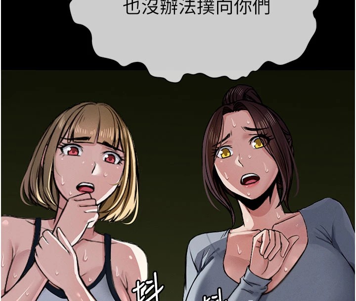 尸变家园:以身相许 - 第1话-以处女之身交换生存 - page 246