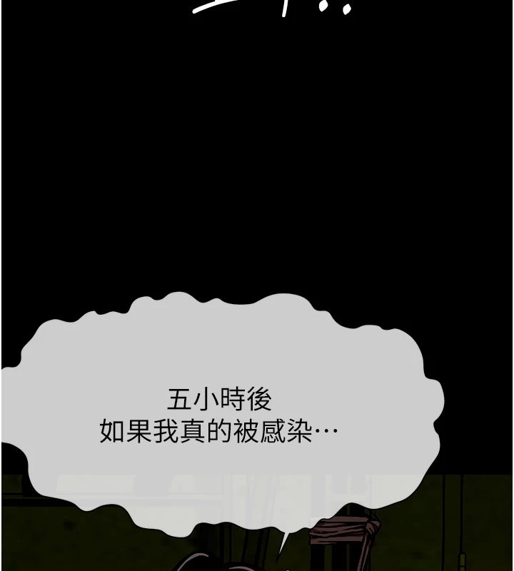 尸变家园:以身相许 - 第1话-以处女之身交换生存 - page 250