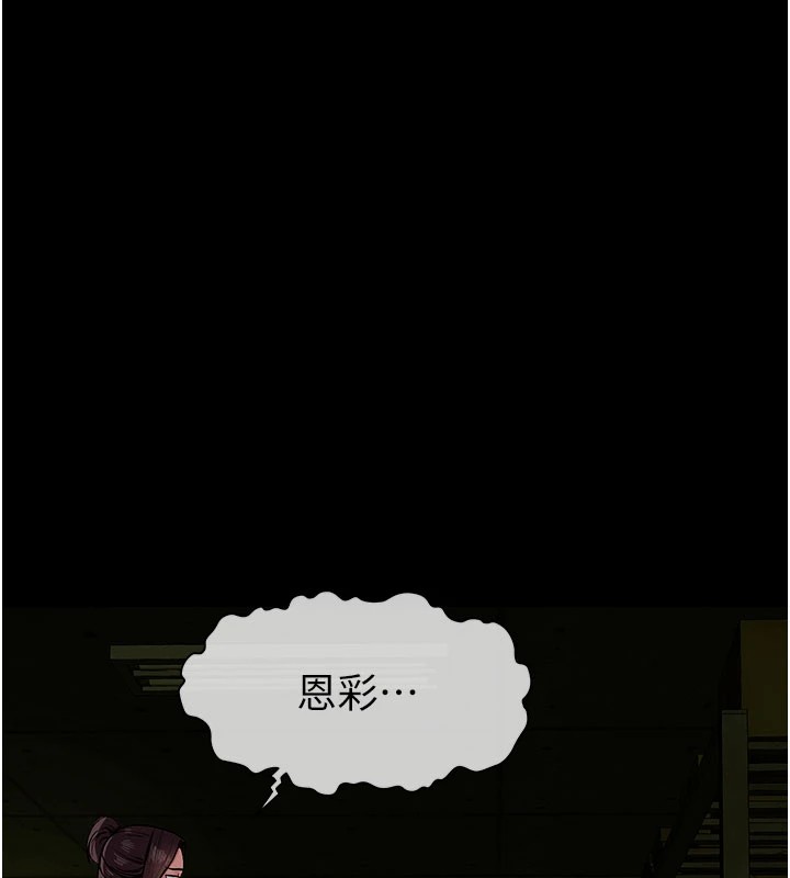 尸变家园:以身相许 - 第1话-以处女之身交换生存 - page 254