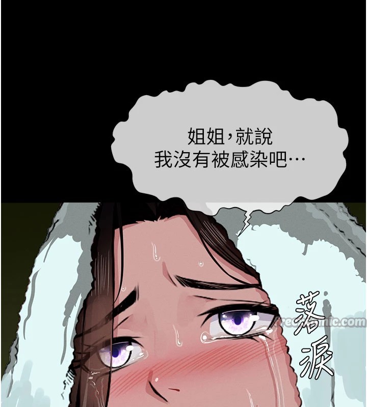 尸变家园:以身相许 - 第1话-以处女之身交换生存 - page 280