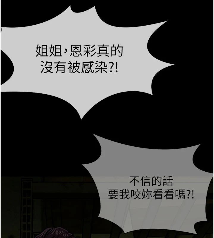 尸变家园:以身相许 - 第1话-以处女之身交换生存 - page 282