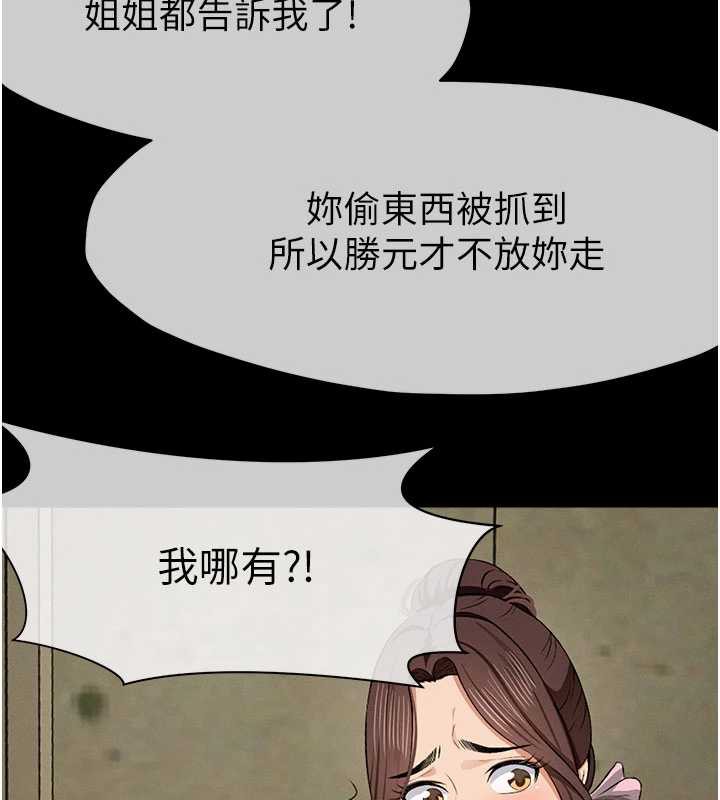 尸变家园:以身相许 - 第19話-幫我的小穴止癢♥ - page 89