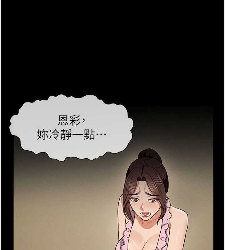 尸变家园:以身相许 - 第19話-幫我的小穴止癢♥ - page 96