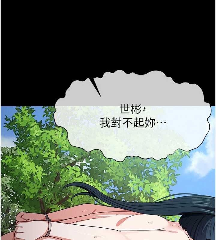 尸变家园:以身相许 - 第45話-要等我射了才能結束 - page 33