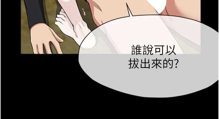 尸变家园:以身相许 - 第45話-要等我射了才能結束 - page 115