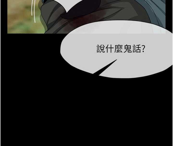 尸变家园:以身相许 - 第45話-要等我射了才能結束 - page 123