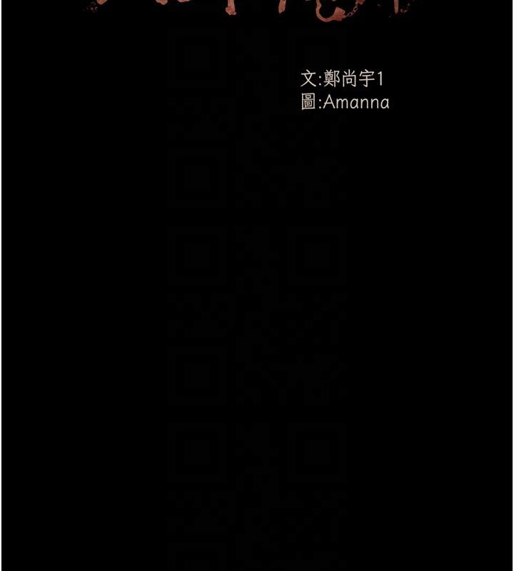 尸变家园:以身相许 - 第20話-妳不是來給我幹的嗎? - page 18