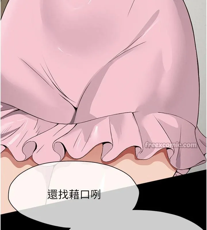 尸变家园:以身相许 - 第20話-妳不是來給我幹的嗎? - page 60