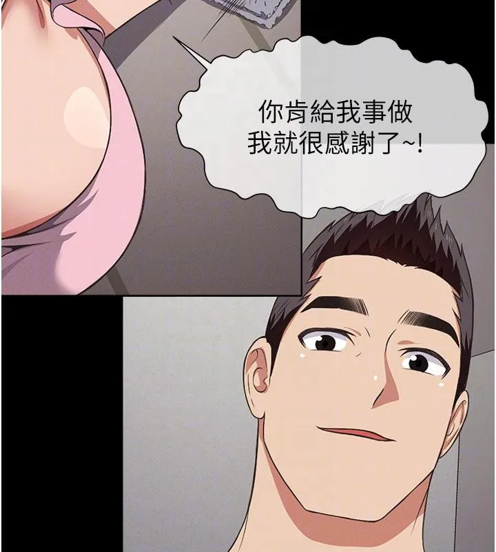 尸变家园:以身相许 - 第20話-妳不是來給我幹的嗎? - page 77