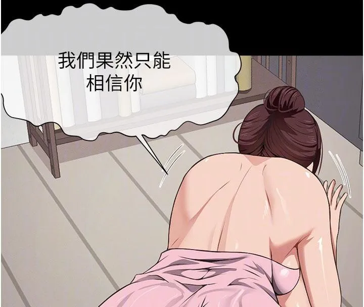 尸变家园:以身相许 - 第20話-妳不是來給我幹的嗎? - page 79