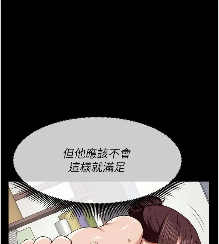 尸变家园:以身相许 - 第20話-妳不是來給我幹的嗎? - page 95