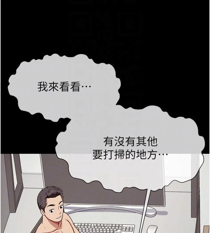 尸变家园:以身相许 - 第20話-妳不是來給我幹的嗎? - page 108