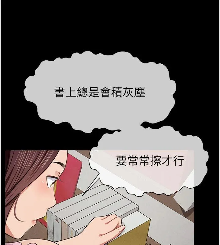 尸变家园:以身相许 - 第20話-妳不是來給我幹的嗎? - page 111