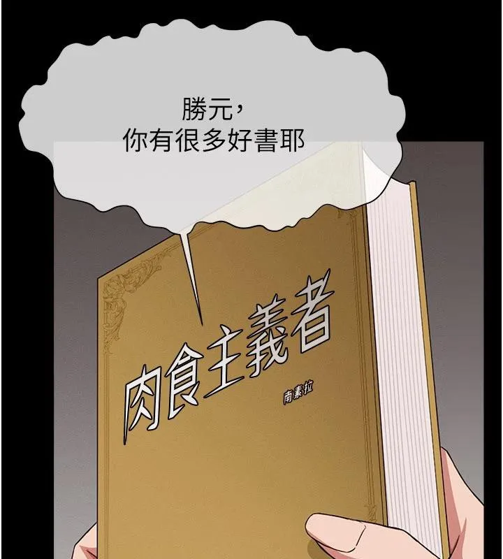 尸变家园:以身相许 - 第20話-妳不是來給我幹的嗎? - page 113