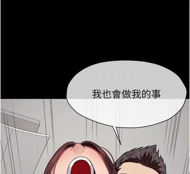尸变家园:以身相许 - 第20話-妳不是來給我幹的嗎? - page 126
