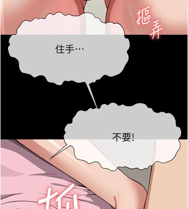 尸变家园:以身相许 - 第20話-妳不是來給我幹的嗎? - page 138