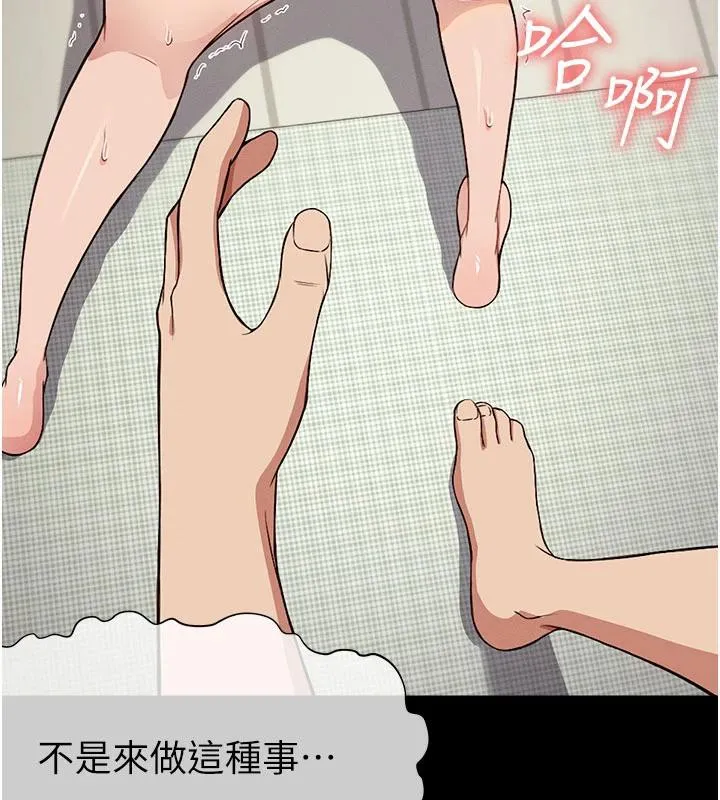 尸变家园:以身相许 - 第20話-妳不是來給我幹的嗎? - page 143