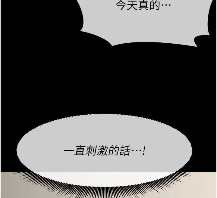 尸变家园:以身相许 - 第20話-妳不是來給我幹的嗎? - page 163