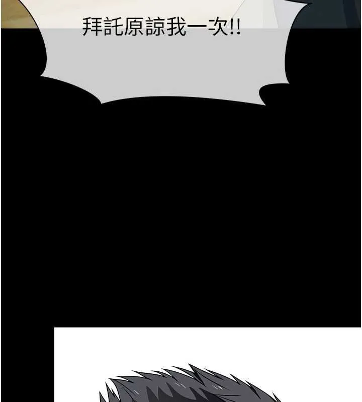 尸变家园:以身相许 - 第52話-羞恥又難受的體罰 - page 5