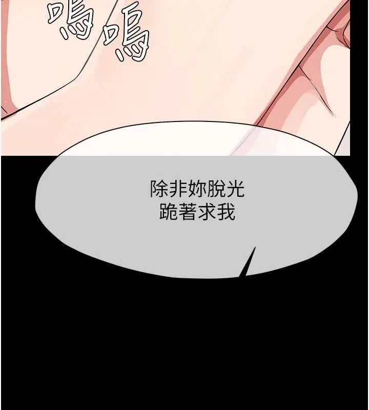 尸变家园:以身相许 - 第52話-羞恥又難受的體罰 - page 9