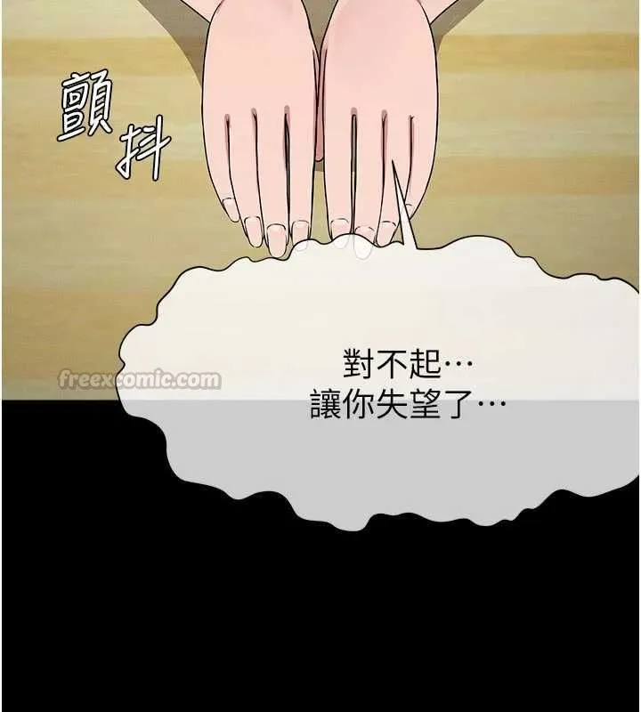 尸变家园:以身相许 - 第52話-羞恥又難受的體罰 - page 15