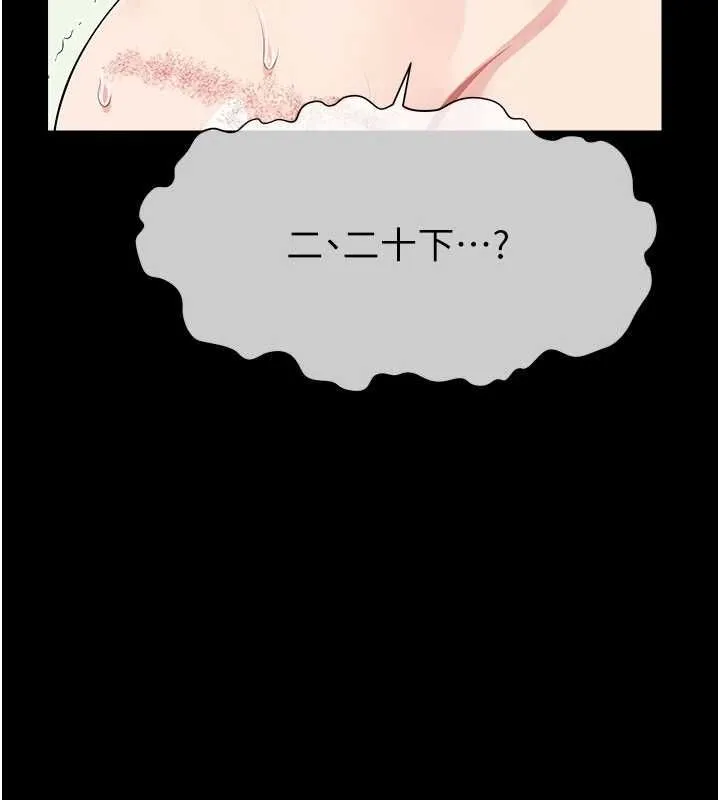 尸变家园:以身相许 - 第52話-羞恥又難受的體罰 - page 96