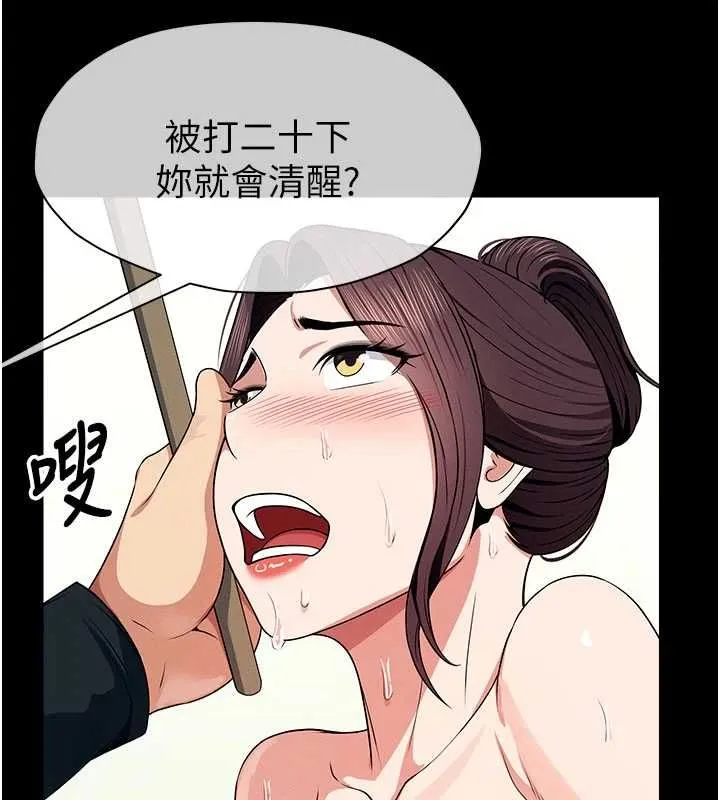 尸变家园:以身相许 - 第52話-羞恥又難受的體罰 - page 97