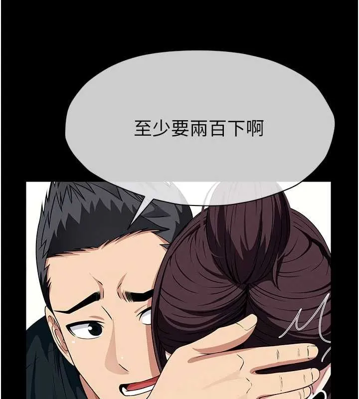尸变家园:以身相许 - 第52話-羞恥又難受的體罰 - page 100