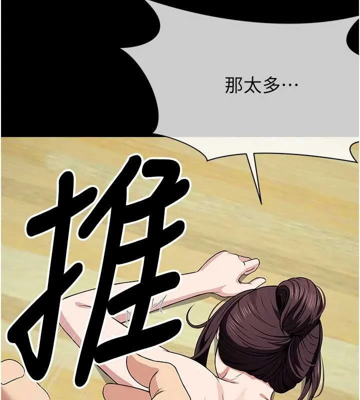 尸变家园:以身相许 - 第52話-羞恥又難受的體罰 - page 102