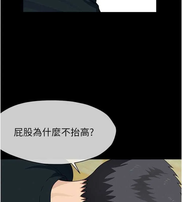 尸变家园:以身相许 - 第52話-羞恥又難受的體罰 - page 145