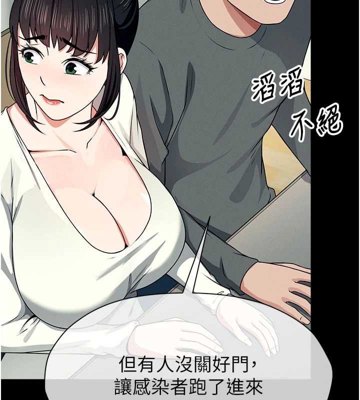 尸变家园:以身相许 - 第51話-裸體跪求原諒 - page 111