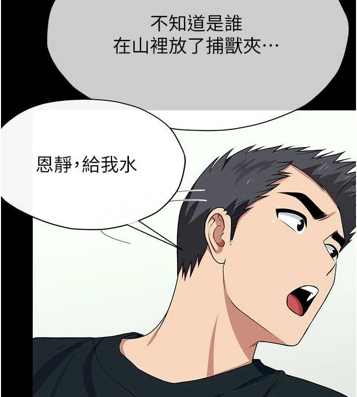 尸变家园:以身相许 - 第51話-裸體跪求原諒 - page 113