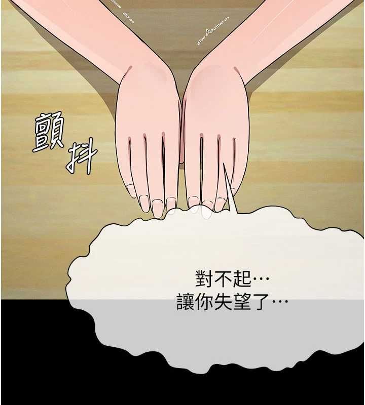 尸变家园:以身相许 - 第51話-裸體跪求原諒 - page 194