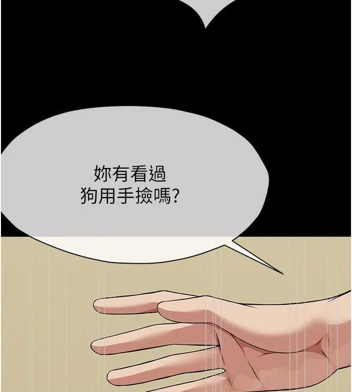 尸变家园:以身相许 - 第32話-欠人調教的小母狗 - page 139