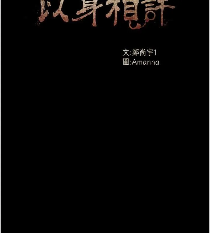 尸变家园:以身相许 - 第50話-對寡婦伸出魔掌 - page 13
