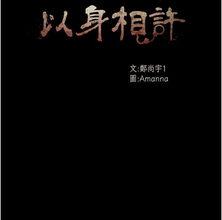尸变家园:以身相许 - 第15話-被巨棒插到高潮 - page 17