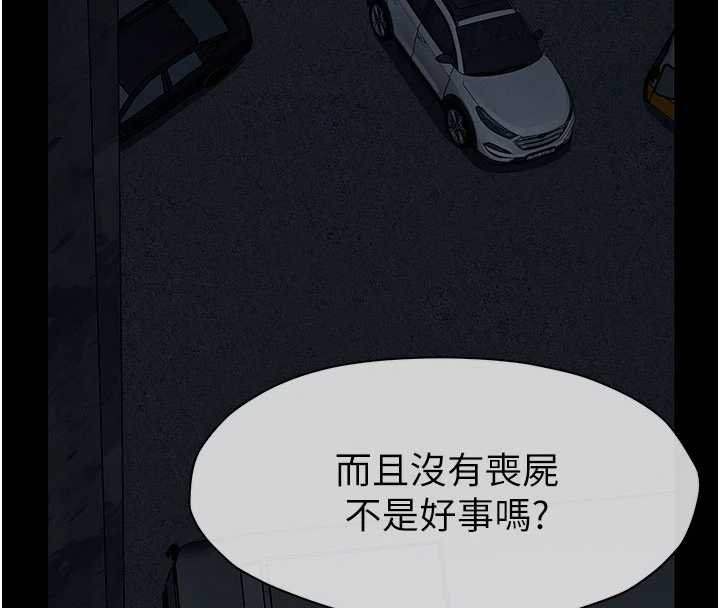 尸变家园:以身相许 - 第38話-喪屍出沒 - page 35