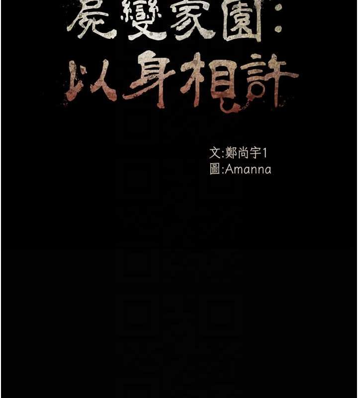 尸变家园:以身相许 - 第38話-喪屍出沒 - page 37
