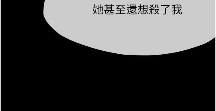 尸变家园:以身相许 - 第37話-背叛妹妹的姐姐 - page 139